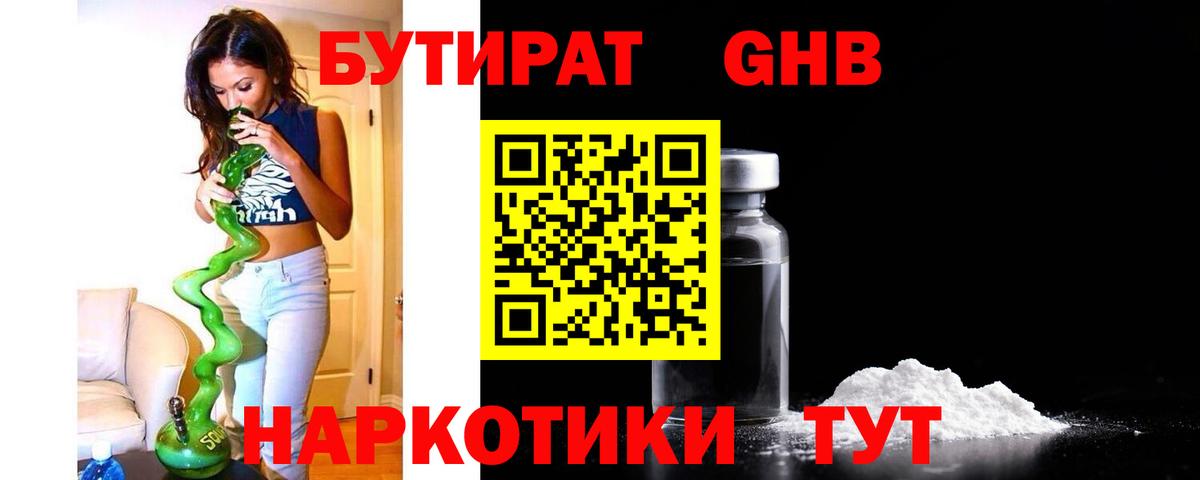 Бутират оксибутират Серов