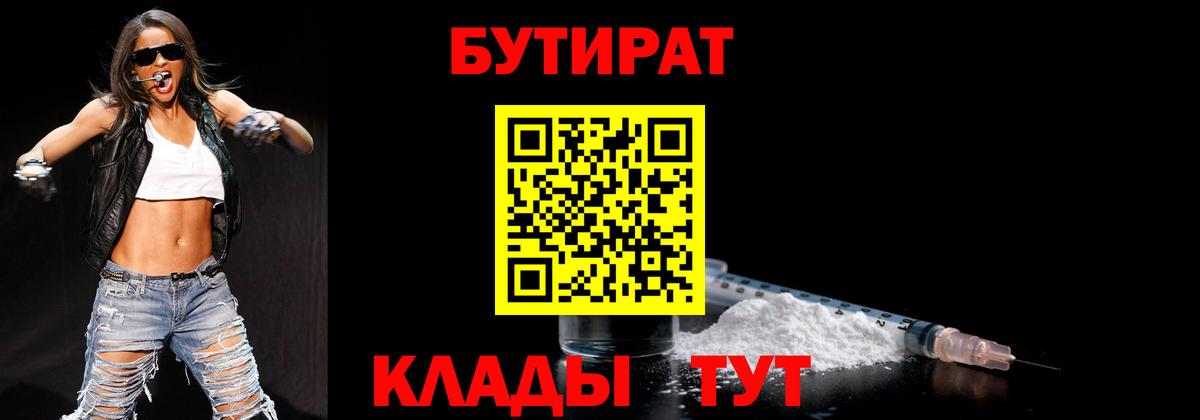 Бутират бутандиол  Вход с VPN  Серов 