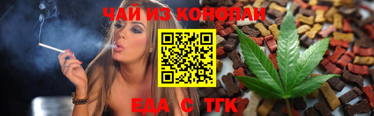 Еда ТГК марихуана  Вход с VPN  Серов 