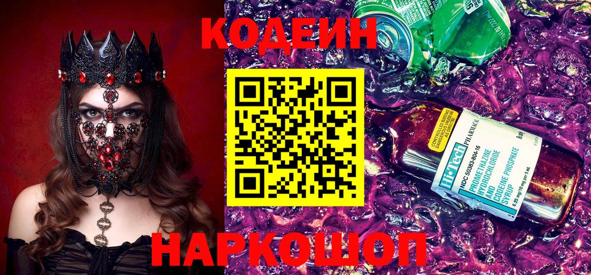 Серов  Кодеиновый сироп Lean напиток Lean (лин)  Вход с VPN 