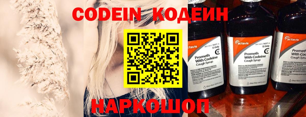 Кодеиновый сироп Lean напиток Lean (лин) Серов