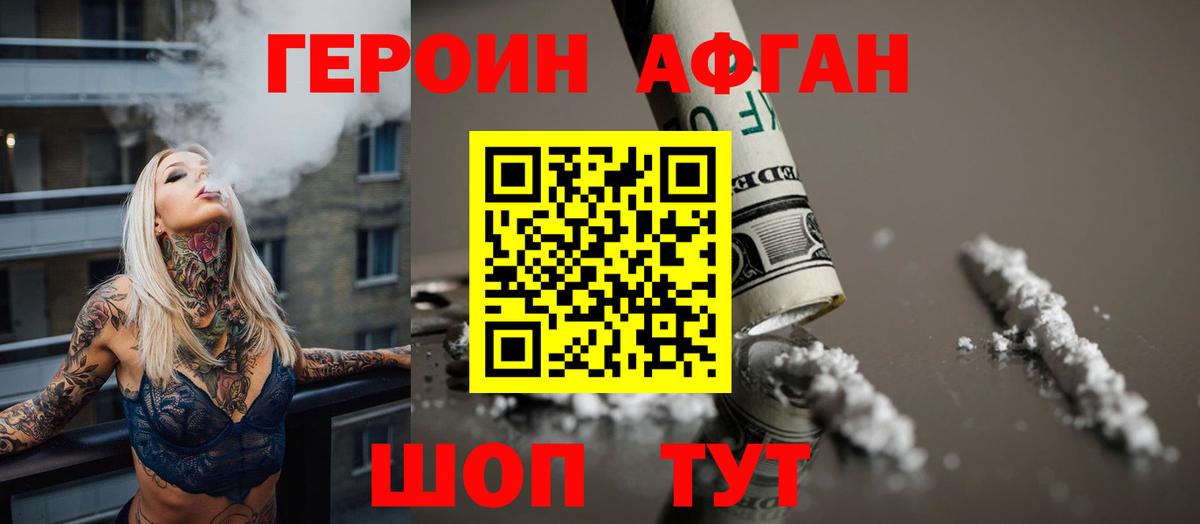 ГЕРОИН гречка Серов