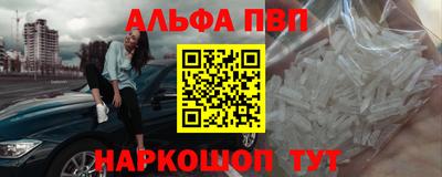альфа пвп Рыбинск