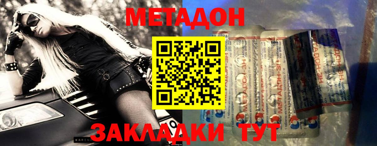 МЕТАДОН мёд  Метадон methadone  Серов  Вход с VPN 